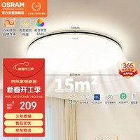 欧司朗(OSRAM)吸顶灯已接入米家智能全屋灯具无蓝光全光谱护眼卧室灯智星-24W