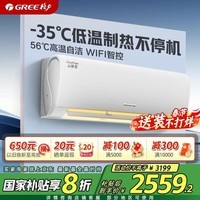 格力（GREE）大1匹云锦三代 新一级能效变频冷暖 智能 壁挂式卧室空调挂机 2025家电国家补贴KFR-26GW/NhAe1BAt