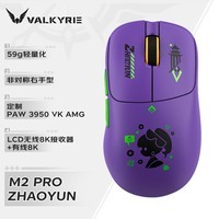 瓦尔基里（VALKYRIE）VK M2 有线/2.4G/蓝牙三模电竞鼠标 无线充电底座 59g轻量化 右手型人体工学游戏鼠标 VK M2 PRO-赵芸