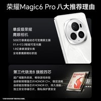荣耀Magic6 Pro 荣耀鸿燕通信 荣耀巨犀玻璃 第三代骁龙8 12+256 绒黑色 拍照 长续航 5G AI智能手机