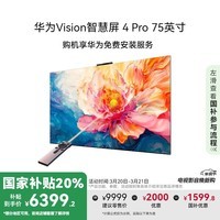 ΪVisionǻ 4 Pro 75Ӣ硾ΪѰװҲ20% ԾɻһЧ4KҺӻ