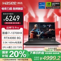 ۣHASEEҲ20%սT8 Pro 13i7 16ӢϷʼǱ(i7-13700HX RTX4060 165Hz 2.5K)