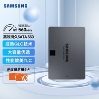 三星（SAMSUNG）8TB SSD固态硬盘 SATA3.0接口 870 QVO（MZ-77Q8T0B ）