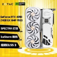 索泰（ZOTAC）GeForce RTX 4090 - 24GB 天启|AMP 独立显卡台式电脑游戏 RTX4090 AMP 月白