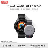 华为 HUAWEI WATCH GT 4 & S-TAG 礼盒装 华为gt4智能手表