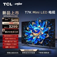TCL电视 55T7K 55英寸 Mini LED 384分区 XDR 1600nits QLED量子点 超薄 卧室液晶智能平板游戏电视机
