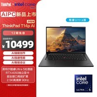 ThinkPad T14p AI 2024 全新酷睿Ultra处理器 联想高性能标压工程师本笔记本电脑办公轻薄本 Ultra 5-125H-16G-1T独显07CD