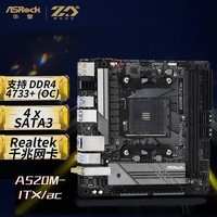 华擎（ASRock） A520M-ITX/ac 支持 cpu 5700X3D/5700X/5600（AMD A520/Socket AM4）
