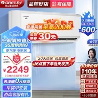 格力(GREE) 云炫 变频冷暖 挂机空调 大1匹/1.5匹 新三级能效 自清洁 进出风口可拆洗 56°净菌自洁 大风量柔 1匹 三级能效 适用10-15㎡