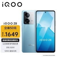 iQOO Z8 12GB+256GB 星野青 天玑 8200 120W超快闪充  5000mAh超长续航 5G电竞手机