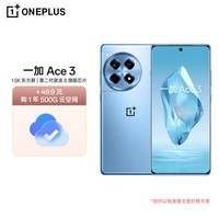 一加 Ace 3 12GB+256GB 月海蓝 1.5K 东方屏 第二代骁龙 8 旗舰芯片 OPPO AI手机 5G超长续航游戏手机