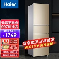 海尔（Haier）冰箱三开门超薄节能家用冰箱大容量风冷无霜冰箱 冷藏冻净味保鲜嵌入式 新能效小型租房智能电冰箱 216升三门节能冰箱丨风冷无霜丨216WMPT 规格