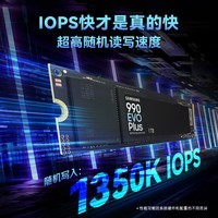 三星（SAMSUNG）1TB SSD固态硬盘 M.2接口(NVMe协议PCIe4.0*4/5.0*2) 990 EVO Plus