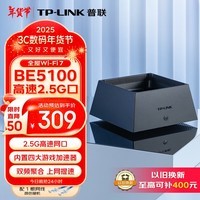 普联（TP-LINK） BE5100 WiFi7千兆双频无线路由器2.5G网口 5颗信号放大器 全屋组网 兼容wifi6 游戏加速 7DR5150