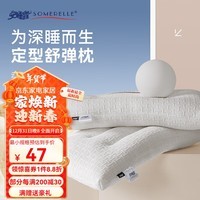 安睡宝（SOMERELLE） 枕芯 纤维枕 高弹性枕头芯 纤维枕 安睡宝 定型舒弹枕芯 按摩枕