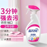 蓝月亮 喷雾头衣领净衣领助洗剂 衣领清洁剂500g/瓶