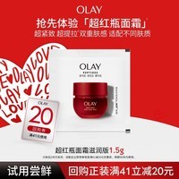 玉兰油（OLAY）胜肽专研紧致滋润面霜1.5g【会员专属】