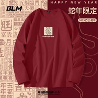 GLM森马品牌圆领长袖t恤纯棉男春季2025年蛇年本命年重磅酒红色打底 酒红#TM财神蛇 2XL