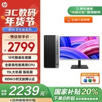 惠普(HP) 国家补贴 战99 台式电脑主机(12代i3 8G 512G SSD) 23.8寸显示器高性能大机箱