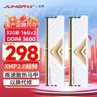 JUHOR玖合 32GB(16GBx2)套装 DDR4 3600 台式机内存条 忆界系列白甲