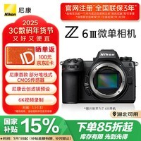 尼康（Nikon）Z6III (Z6 3/ Z63 / Z6三代 )  全画幅微单机身  高清摄影摄像视频 数码相机