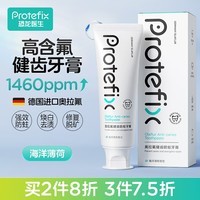 PROTEFIX恐龙医生 美白牙膏 口腔护理 青少年成人含氟防蛀去渍牙膏110g*1