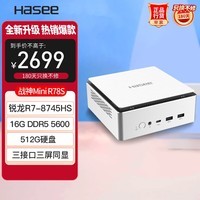 神舟（HASEE）战神mini R78S 迷你台式电脑办公小主机(R7-8745HS 16G 512GSSD WIFI win11)