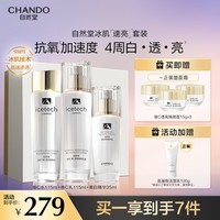 自然堂（CHANDO）冰肌维C美白速亮水乳精3件套装 美白淡斑 速抗抑黑 圣诞礼物