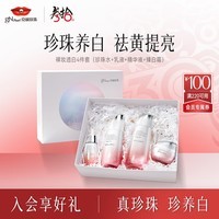 京润珍珠（gNPearl）裸妆透白套装礼盒(水+乳液+精华液+面霜)美白提亮化妆品节日礼物