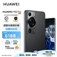 华为/HUAWEI P60 Pro 超聚光夜视长焦 昆仑玻璃 双向北斗卫星消息 256GB 羽砂黑 鸿蒙智能旗舰手机