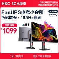 HKC 23.8英寸2K FastIPS 165Hz广色域1ms快速液晶HDR高清屏 旋转升降电竞电脑小金刚显示器 神盾MG24Q