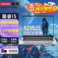 联想（Lenovo）2023 小新Pro14 升级i9独显高性能标压设计师本商务办公笔记本电脑轻薄本V14 15可选 酷睿i5- 16G运行 512G极速固态-旗舰款
