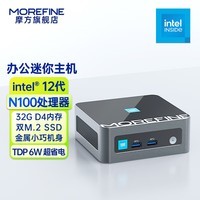 MOREFINE摩方M9迷你mini主机小电脑12代N100处理器32G内存双M.2硬盘双HDMI intel N100 四核处理器 8G内存   256G 固态
