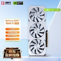 耕升（GAINWARD） GeForce RTX 4060 Ti GDDR6 DLSS 3 专业设计绘画AI制图电竞游戏电脑台式机显卡 RTX 4060 Ti  踏雪 8G