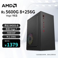 AMD R5 5600G/5500GT/5600GT微星华硕B450主板海景房核显商用家用办公3A直播电竞游戏组装电脑主机 锐龙R5  5600G  8G内存 256G固态