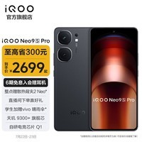 iQOO Neo9S Pro 天玑9300+旗舰芯 自研电竞芯片Q1 1.5K 144Hz 8T 全天候无感屏 电竞游戏5G手机 格斗黑 12GB  256GB 官方标配