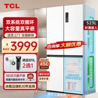 TCL523升T9 Pro双系统三循环超薄零嵌入式大容量十字对开四门家用冰箱 一级能效 底部散热 风冷无霜 R523T9-UQS十字门平嵌白色