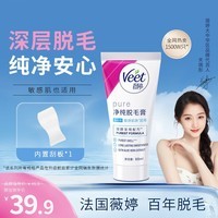 薇婷Veet净纯脱毛膏 温和护肤型50ml 男女士学生通用腋下腿毛四肢去毛