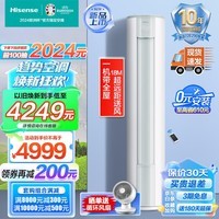 海信（Hisense）大3匹 易省电E290 大风量速冷热 AI省电自然风防直吹新一级智能变频柜机空调立式KFR-72LW/E290-X1 大3匹 一级能效 【易省电 0元安装】E290