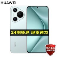 HUAWEI【0首付24期免息】华为 Pura 70 旗舰手机 冰晶蓝 12GB+512GB【标准版】 官方标配