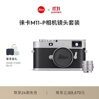 徕卡（Leica）M11-P全画幅旁轴数码相机镜头套机 银色（20214）+M 50mm f/1.4银色（11729）	