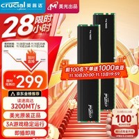 Crucial英睿达 美光 32GB（16GB×2）DDR4 3200频率 台式机内存条 Pro系列电竞条 美光（原镁光）原厂颗粒