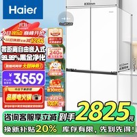 海尔（Haier）零嵌入式冰箱460升四门双开门十字门家用白色家电一级能效双变频超薄大容量智能底部散热政府补贴 460L+阻氧干湿分储+黑金净化+支持以旧换新