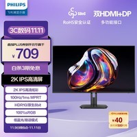 飞利浦27英寸 2K 100Hz IPS 8bit HDR 低蓝光 HDMI+DP 节能认证 办公显示器 设计显示屏27E1N1510