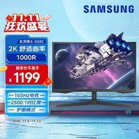 三星（SAMSUNG）27英寸 165Hz G5 2K 1000R 曲面 1ms HDR FreeSync 低蓝光 玄龙骑士 电竞 显示器 LS27CG552ECXXF