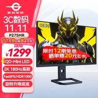 泰坦军团27英寸 2K QD量子点-MiniLED 180Hz DC调光 HDR1000 快速液晶1ms升降游戏屏 专业电竞显示器P275MR