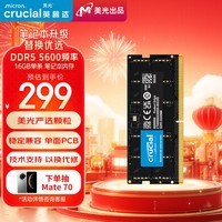 Crucial英睿达 16GB DDR5 5600频率 笔记本内存条 美光（原镁光）原厂颗粒 AI电脑配件