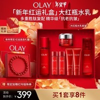 玉兰油（OLAY）【孙颖莎新年礼盒】大红瓶水乳补水抗皱紧致护肤品套装新年礼物