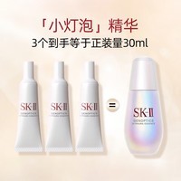 SK-IIsk2小灯泡美白精华10ml*3skii小灯泡烟酰胺乳液化妆品护肤品