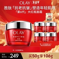 玉兰油（OLAY）大红瓶面霜50g补水保湿滋润抗皱紧致抗衰老新年礼物送妈妈